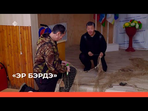 Видео: «Эр бэрдэ»  (09.02.23)