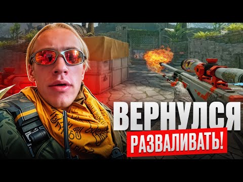 Видео: N1KKIFN ВЕРНУЛСЯ РАЗВАЛИВАТЬ! | NEKTO ME + CS 2