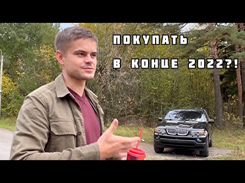 Видео: ЧТО ТАКОЕ BMW X5 4.4 E53?! ПЛЮСЫ И МИНУСЫ | 17 ЛЕТ СПУСТЯ | НУЖНА ЛИ ТАКАЯ МАШИНА БРАТ?