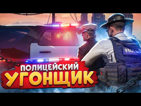 Видео: АДМИНА УВОЛИЛИ И АРЕСТОВАЛИ НОНРП ГОСНИКИ В ГТА 5 РП