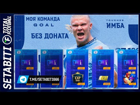 Видео: ИМБА С 3 ТАЛАНТАМИ БЕЗ ДОНАТА! ЗАЧЕМ 95+ ИГРОКИ БЕЗ ДОНАТА? Total Football: таланты защитников