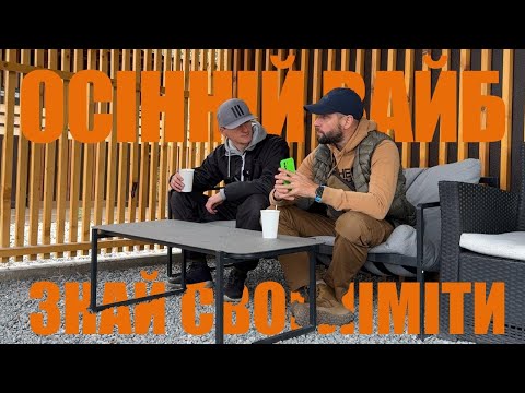 Видео: "Це ж кіно!" , "Да ти режисер!" - "Це просто натхнення. Осіннє"