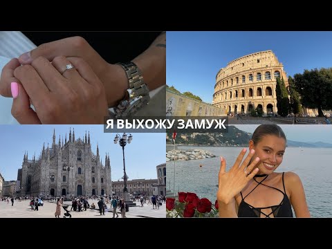 Видео: Влог: я выхожу замуж, мы в Италии, впервые смотрю на разводные мосты