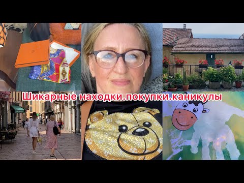 Видео: Безупречный итальянский стиль.воспитание детей в Швейцарии.@ludmila Sandrino tour