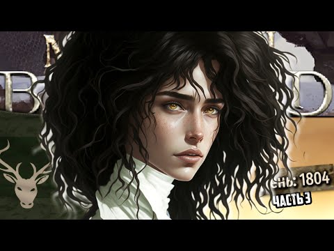 Видео: 1900 дней в Bannerlord. Сага о Анне. (пересказ постмодерна, mount & blade 2) | часть 3