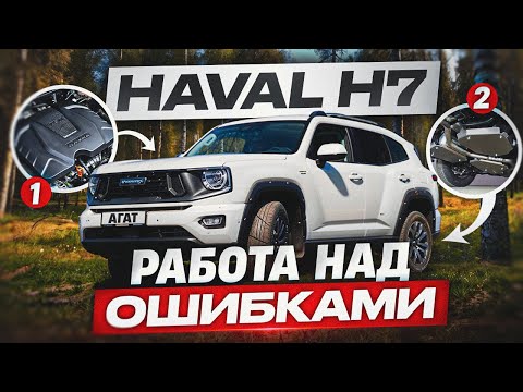 Видео: Haval H7 2025. Продолжение истории Dargo, но не всё так однозначно. Полноценный обзор новинки.