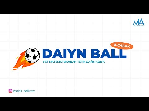 Видео: Дайын бол! ҰБТ-ға тегін дайындық. Векторлар