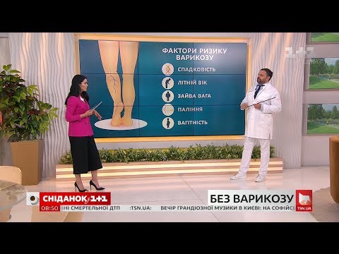 Видео: Почему возникает варикоз и как его предотвратить - врач Валихновский