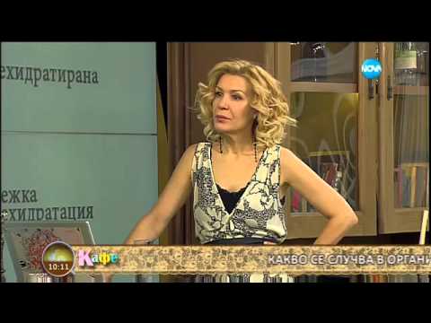 Видео: Как да постигнем добра хидратация на тялото - част 2 - На кафе (22.03.2016г.)