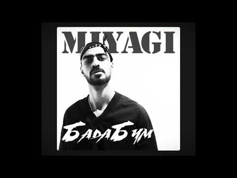 Видео: Miyagi - Бада Бум(slow+bass) remix