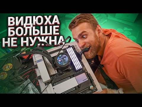 Видео: Видеокарты больше не нужны! САМЫЙ МОЩНЫЙ ГИБРИД RYZEN! 😈🔥