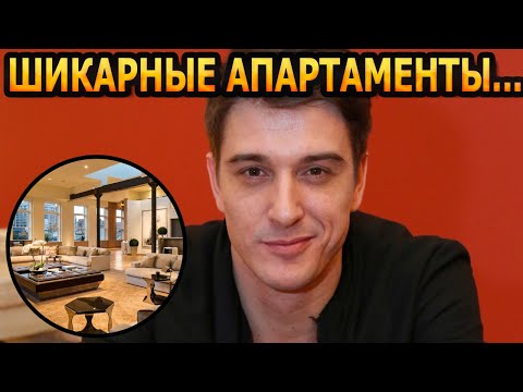 Видео: РОСКОШЬ ПОРАЖАЕТ! Только взгляните! Где живет известный актер Станислав Бондаренко?