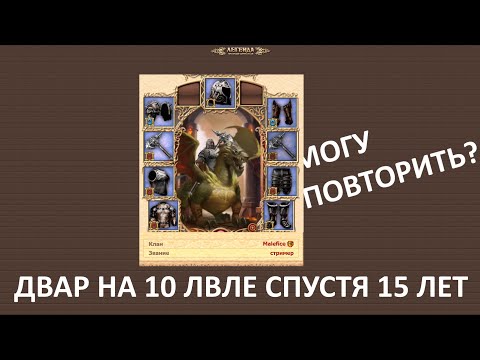 Видео: DWAR. #DWARIUM на 10тке №2