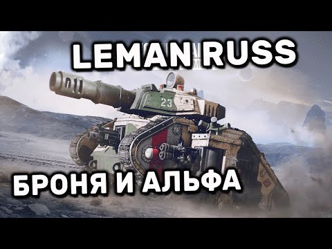 Видео: Leman Russ WOT CONSOLE XBOX PS5 World of Tanks Modern Armor ОБЗОР