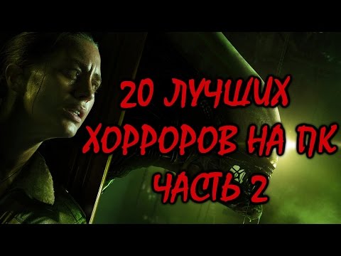 Видео: Самые страшные игры на PC - часть 2