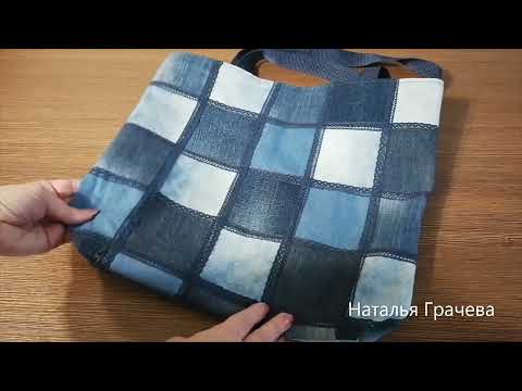 Видео: Сумка из старых джинсов #38.