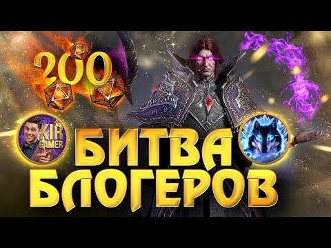 Видео: БИТВА БЛОГЕРОВ! КТО ДОСТАНЕТ ТОПОВЫХ ГЕРОЕВ ДЛЯ ЗРИТЕЛЯ? Husky vs KirGamer в Dragonheir