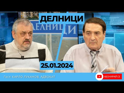 Видео: Карло Луканов, адвокат