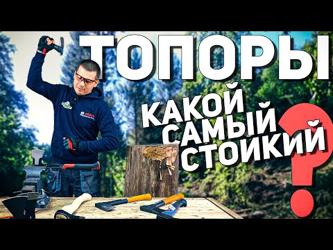 Видео: Тест топоров l Выбираем самый крепкий l Слабонервным не смотреть!