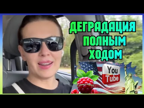 Видео: Big Big Family in the USA /Деградация полным ходом /Обзор /Funny 4 /Лиса в Америке /Жизнь в Америке 
