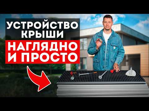 Видео: Самый универсальный вариант плоской крыши поэтапно. Поймет каждый!