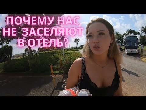 Видео: Обзор на отель Dreams Dominicus La Romana