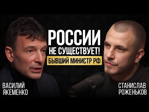 Видео: РЕЗОНАНСНЫЙ РАЗГОВОР С БЫВШИМ МИНИСТРОМ РФ | Василий Якеменко