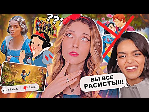 Видео: ЕЁ НЕНАВИДИТ ВЕСЬ ИНТЕРНЕТ! | В ЧЁМ ПРОБЛЕМА НОВОЙ БЕЛОСНЕЖКИ?