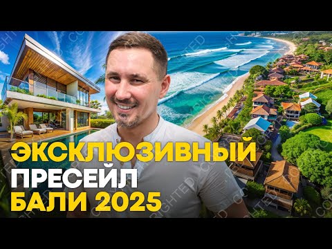 Видео: Инвестиции в недвижимость Бали 2025: проект без конкурентов в Нуса-Дуа