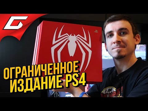 Видео: Распакуй-ка Это ➤ PS4 Pro: Spider-Man Limited Edition