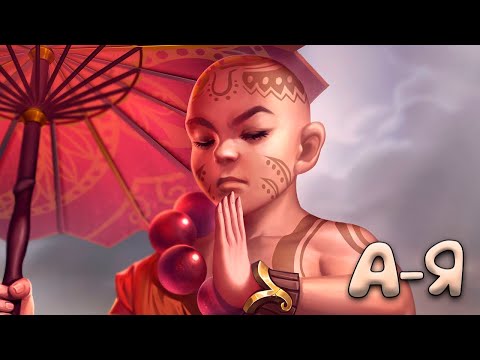 Видео: А-Я 👨‍🦲 Вамана - Smite