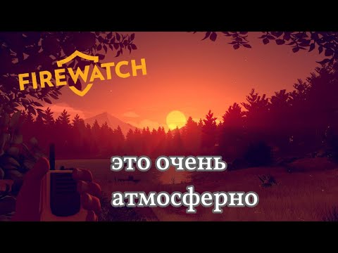 Видео: В парке завелись вандалы - Firewatch #2 