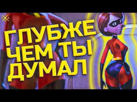 Видео: Глубже Чем Ты Думал – Суперсемейка