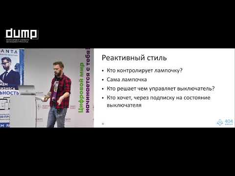 Видео: Виталий Дмитриев -  Реактивное программирование.  Как мыслить реактивно, а не проактивно