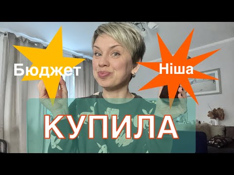 Видео: КУПИЛА нові аромати!Моє Нове Парфумерне кохання!