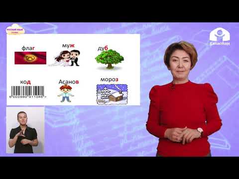 Видео: Русский язык 2 класс / Звонкие и глухие согласные звуки / ТЕЛЕУРОК 11.12.20