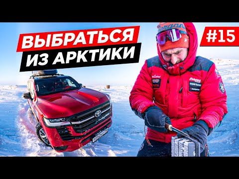 Видео: ПЕРВАЯ ПОЛОМКА НОВОГО КРУЗАКА В АРКТИКЕ. ЭКСПЕДИЦИЯ  ЯКУТИЯ,  ТЕСТДРАЙВ LAND CRUISER 300. Часть # 15