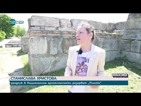 Видео: Блясъкът на средновековната българска столица Плиска