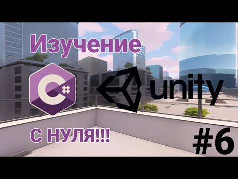 Видео: C# в Unity / #6 Правила Наименований, Чистый Код. Clean Code, Naming Rules