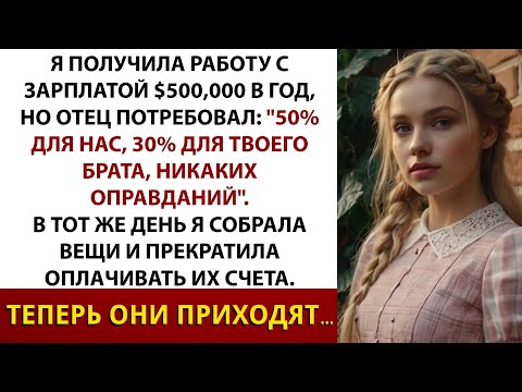 Видео: Для них я стала банкоматом… но моё решение изменило всё.