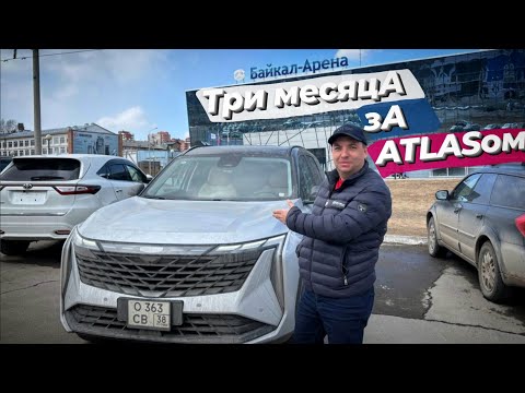 Видео: Обзор и впечатления от  Geely Atlas после трёх месяцев владения.