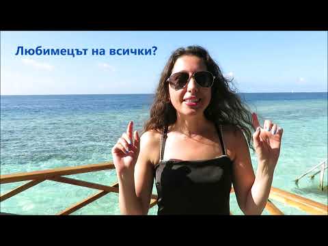 Видео: Не казвайте ДА, когато имате предвид НЕ