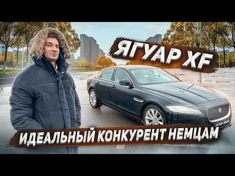 Видео: Ягуар XF второе поколение обзор. Тест-драйв Jaguar XF