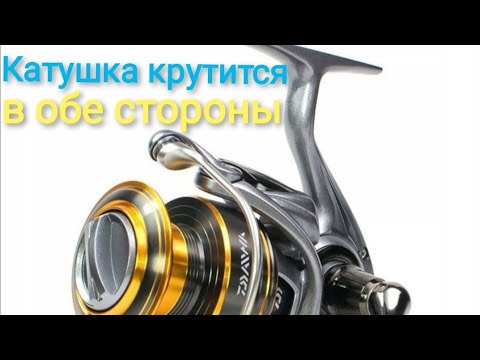 Видео: Отказ мгновенного стопора в катушках Daiwa.