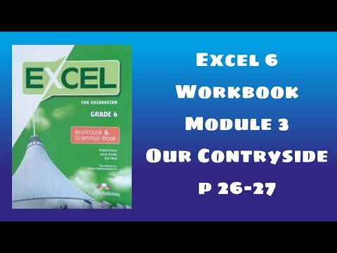 Видео: Рабочая тетрадь Excel 6, стр. 26–27 / Рабочая тетрадь Excel 6 класса, 26–27 страниц