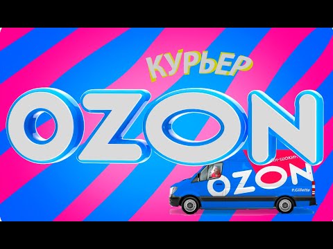 Видео: Один день работы в Озоне