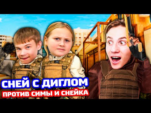 Видео: Я С ДИГЛОМ ПРОТИВ СЕСТРЫ И ПЛЕМЯННИКА В STANDOFF 2!