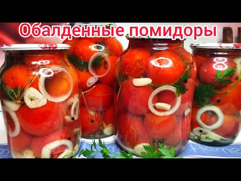 Видео: ПОМИДОРЫ на зиму, СЛАЩЕ точно НЕ БЫВАЕТ !!!