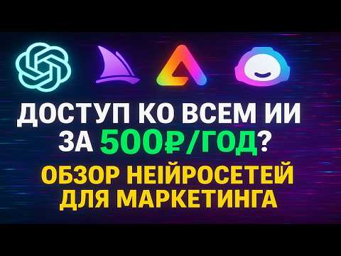 Видео: Я протестировал лучшие нейросети для маркетинга и нашёл самый дешевый вариант. Урок 1