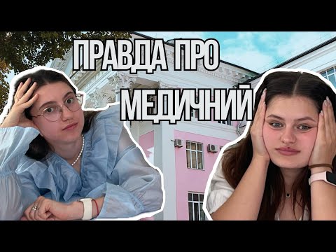 Видео: правда про медичний №41